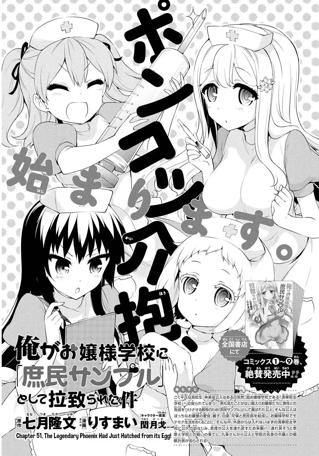 Ore ga Ojou-sama Gakkou ni -Shomin Sample- Toshite Rachirareta Ken Chapter 51 2